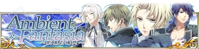 GREE/dゲーム「セフィロト～時の世界樹～」オトメイトの女性向け恋愛アドベンチャーゲーム「NORN9 ノルン＋ノネット」がゲームに参戦の画像1