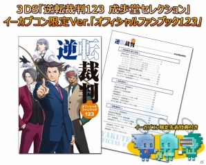 3ds 逆転裁判123 成歩堂セレクション イーカプコン限定書籍 逆転裁判 オフィシャルファンブック123 の収録内容が公開に Gamer
