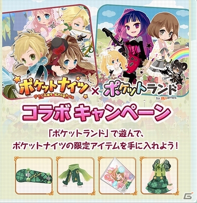 iOS/Android「ポケットナイツ」と「ポケットランド」のコラボレーションキャンペーンがリニューアル―新たな限定装備などが登場の画像1