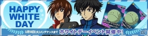 タブレット端末専用「SDガンダムオペレーションズ」強力なイベントカードが入手できる「ホワイトデーイベント」が開催の画像1