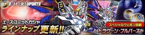 タブレット端末専用「SDガンダムオペレーションズ」強力なイベントカードが入手できる「ホワイトデーイベント」が開催の画像11