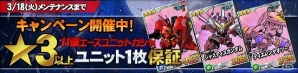 タブレット端末専用「SDガンダムオペレーションズ」強力なイベントカードが入手できる「ホワイトデーイベント」が開催の画像13