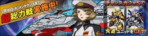タブレット端末専用「SDガンダムオペレーションズ」強力なイベントカードが入手できる「ホワイトデーイベント」が開催の画像14