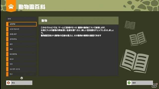 ボンヤリ眺めているだけなのに“なんて楽しい”―Xbox 360「Zoo Tycoon」教育への意識も備えた動物園経営SLGのプレイの様子を紹介の画像7
