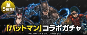 iOS/Android「パズル＆ドラゴンズ」にて「バットマン」コラボレーション企画第2弾が3月17日より実施！「パズドラチャレンジ」第2弾も配信中の画像12