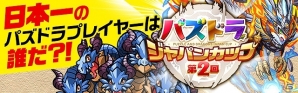 iOS/Android「パズル＆ドラゴンズ」にて「バットマン」コラボレーション企画第2弾が3月17日より実施！「パズドラチャレンジ」第2弾も配信中の画像6