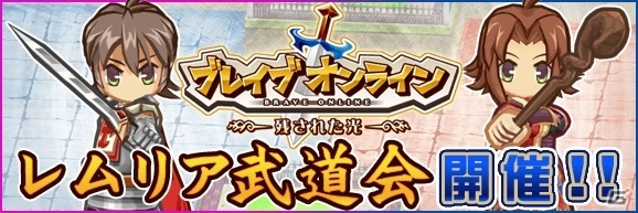 iOS/Android「ブレイブオンライン～残された光～」複数ギルドで同時に戦う「ギルドバトルロワイヤル」実装の画像1
