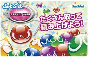 「セガにゅ～NaVi」×「★ぷよぷよ！セガ」モバイル連動キャンペーン第5弾―新景品「ぷよぷよ 低反発ぬいぐるみ -カーバンクル-」が当たる！の画像2