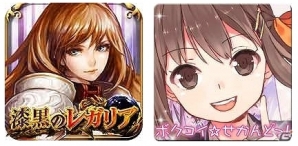 「漆黒のレガリア」や「恋Q部！」など人気の8タイトルが「dゲーム」にて配信決定！事前登録の受付開始の画像1