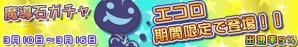 iOS/Android「ぷよぷよ!!クエスト」3月16日までの期間限定で魔導石ガチャに「エコロ」が登場＆「モンハン いつでもアイルーライフ」とのコラボイベント開催！の画像1