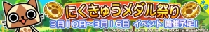 iOS/Android「ぷよぷよ!!クエスト」3月16日までの期間限定で魔導石ガチャに「エコロ」が登場＆「モンハン いつでもアイルーライフ」とのコラボイベント開催！の画像4