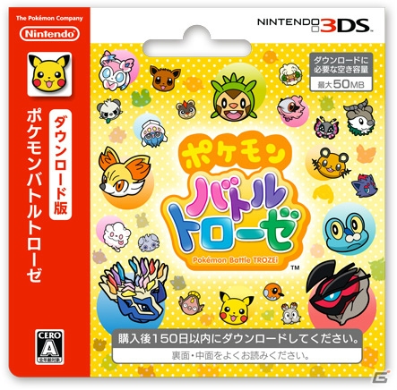 「ポケモンバトルトローゼ」が3DSダウンロードソフトとして本日発売―ポケモンセンターでは発売を記念した「限定お宝グッズ★トローゼ！くじ」が実施中の画像8
