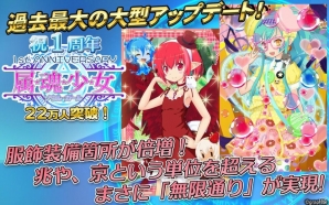 iOS/Android/PC「属魂少女～ソウルガール～」服飾アイテム装着箇所が22箇所になる大型アップデートを実装の画像3