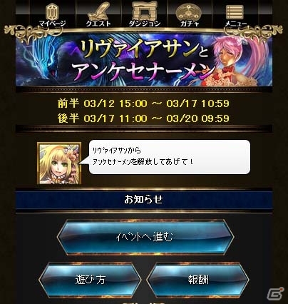 GREE「龍撃のレイドラビリンス」限定カードなどが手に入る「リヴァイアサンとアンケセナーメン」開催の画像2