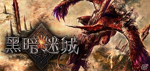 Android版3DダンジョンRPG「ダークラビリンス」4月より中国にて配信の画像1