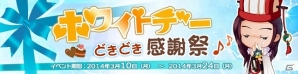 Yahoo! Mobage「わくわく三国志」感謝の気持ちにギフトを3倍返し！期間限定イベント「ホワイトデーどきどき感謝祭」が開催の画像1