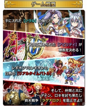 終末戦争「ラグナロク」を阻止せよ―Mobage「ラグナソウル」が本日より配信スタートの画像2