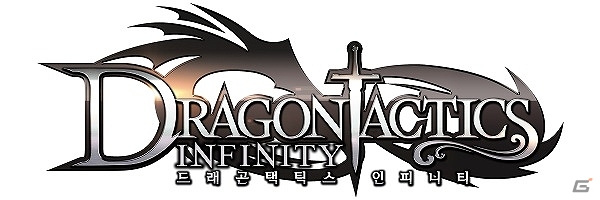 iOS「ドラゴンタクティクス∞」韓国版がApp Storeにて配信の画像1