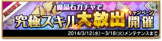 iOS/Android「剣と魔法のログレス いにしえの女神」限定装備と魔晶石がもらえるホワイトデーイベントを開催の画像3