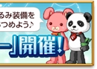 iOS/Android「剣と魔法のログレス いにしえの女神」限定装備と魔晶石がもらえるホワイトデーイベントを開催