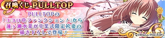 PC「メガミエンゲイジ！」PULLTOPの「ココロ＠ファンクション！」より「蓮ヶ瀬水菜」が限定描き下ろしカードで登場！ワールド18の事前登録も開始の画像1
