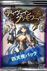 ニコニコアプリ「ディヴァイン・グリモワール」四天使が獲得可能なキャンペーンが開催！「シングルドロー＆天上の神殿」も登場の画像11