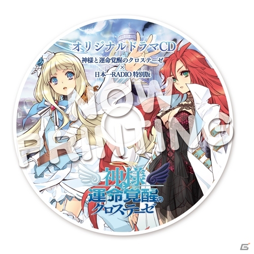 「神様と運命革命のパラドクス」から数年後の世界―舞台と登場人物を一新したPS3「神様と運命覚醒のクロステーゼ」が2014年7月24日に発売の画像12