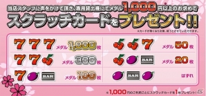メダルゲームで遊ぶと最大1,000枚のメダルを獲得できるスクラッチカードがプレゼント！タイトー系列店舗にて春の「メダルDEスクラッチ」が開催決定の画像2