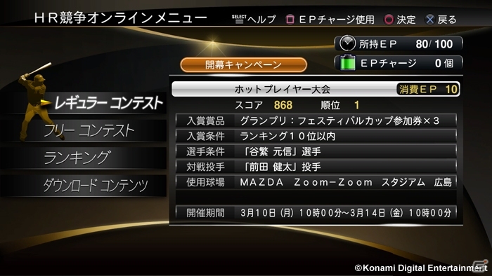 PS3/PS Vita/PSP「プロ野球スピリッツ 2014」実際のプロ野球と連動する新機能「LIVEプロスピ」を紹介の画像2