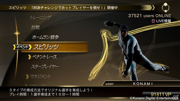 PS3/PS Vita/PSP「プロ野球スピリッツ 2014」実際のプロ野球と連動する新機能「LIVEプロスピ」を紹介の画像3