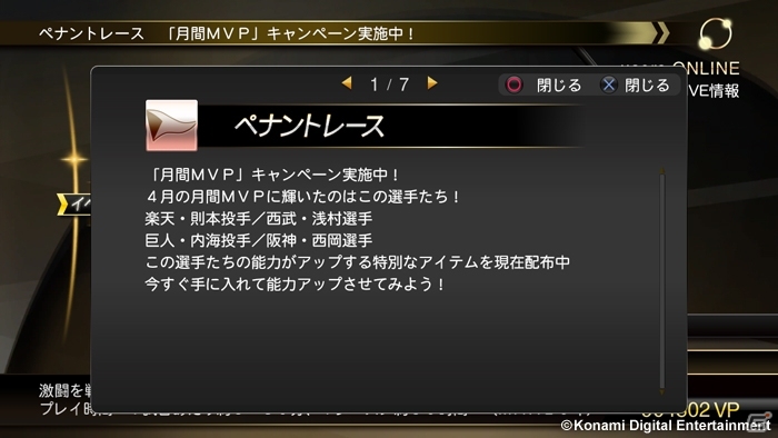 PS3/PS Vita/PSP「プロ野球スピリッツ 2014」実際のプロ野球と連動する新機能「LIVEプロスピ」を紹介の画像4
