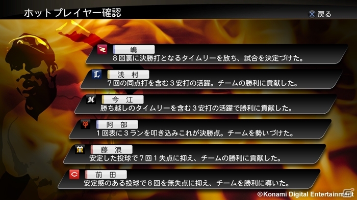 PS3/PS Vita/PSP「プロ野球スピリッツ 2014」実際のプロ野球と連動する新機能「LIVEプロスピ」を紹介の画像5