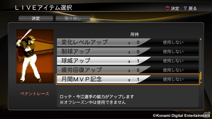 PS3/PS Vita/PSP「プロ野球スピリッツ 2014」実際のプロ野球と連動する新機能「LIVEプロスピ」を紹介の画像6