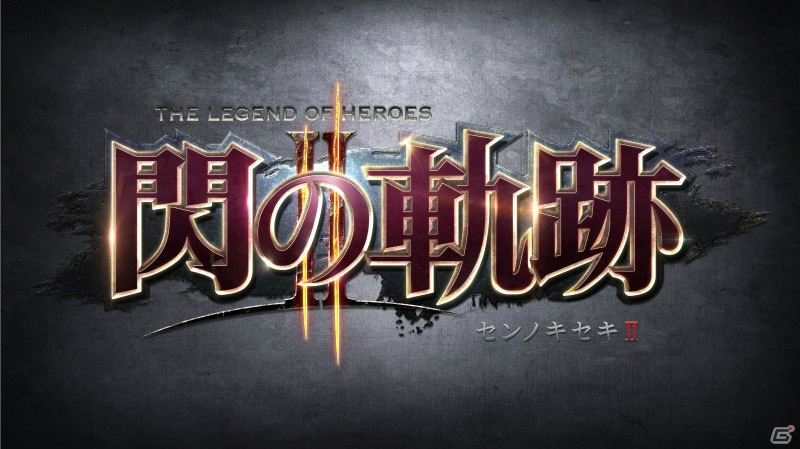PS3/PS Vita「英雄伝説 閃の軌跡II」公式サイトがオープン！前作から連なるメインキャラクターのプロフィールとプロローグを紹介の画像1