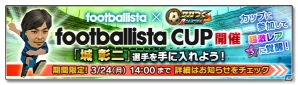 城彰二選手をチームに加えよう！iOS/Android「サカつくシュート！」にて「footballista」とのコラボイベントが開催の画像2