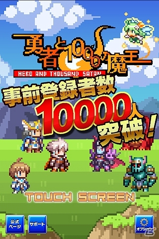 チョコチョコと動き回るドット絵キャラクターが懐かしい！iOS「勇者と1000の魔王」配信スタートの画像1