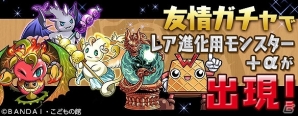 iOS/Android「パズル＆ドラゴンズ」2400万ダウンロード突破記念キャンペーン開催！多種多様なダンジョンが続々登場の画像10