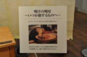ダジャレから始まった夢のコラボ―小林智美氏が手がけた美麗な有田焼大皿や原画も展示！「ロマンシング 佐賀LOUNGE」内覧会レポの画像44