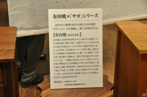 ダジャレから始まった夢のコラボ―小林智美氏が手がけた美麗な有田焼大皿や原画も展示！「ロマンシング 佐賀LOUNGE」内覧会レポの画像47