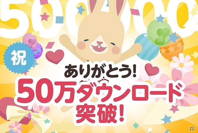 iOS/Android「ポケットランド by ＠games」累計50万ダウンロードを達成！記念キャンペーンとして3月14日より限定インテリアがプレゼントの画像1