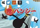 鬼バンジーで落下し続けよう！iOS/Android「鬼バンジー」が配信開始