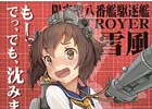 「艦隊これくしょん -艦これ-」艦娘の中破イラストをデザインしたお風呂ポスターが予約開始―雪風、金剛、島風、長門、陸奥の全5種類