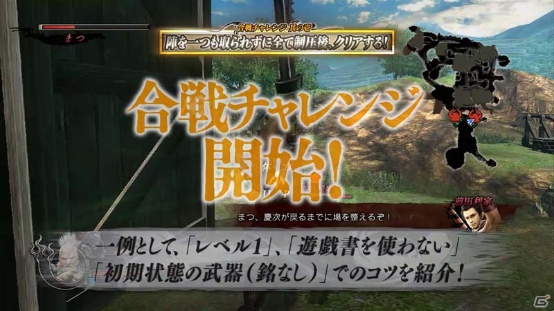 PS3「戦国BASARA4」自らに難題を課して達成を目指そう！合戦チャレンジ映像が2本公開の画像1