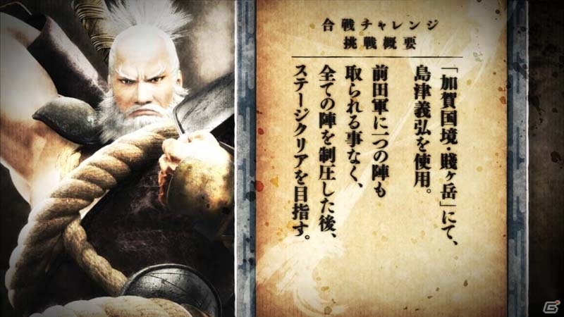 PS3「戦国BASARA4」自らに難題を課して達成を目指そう！合戦チャレンジ映像が2本公開の画像6