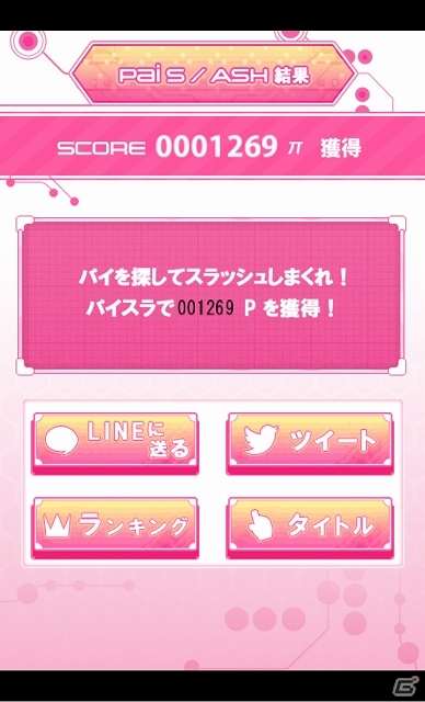 シルエットから手繰り寄せるあの娘のスラッシュライン―リイカのバカゲーシリーズ最新作「パイスラッシュ」がAndroid向けに配信開始の画像11