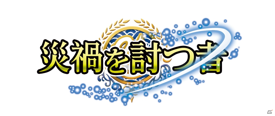 Xbox 360/PC/PS Vita「剣の街の異邦人」と「ラストクロニクル」のタイアップとして風間雷太氏によるオリジナルPRカードを制作！“待ち伏せ”などのシステムも紹介の画像6