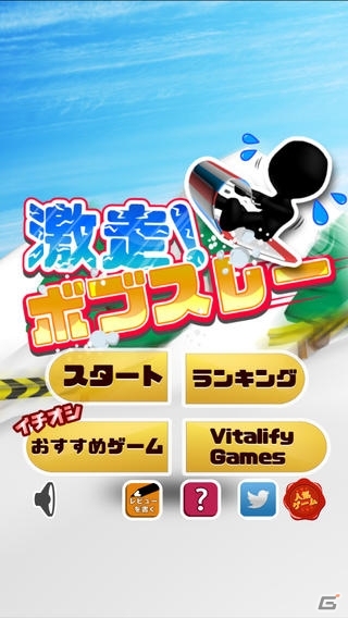 振り落とされないように操作しよう！iOS「激走！ボブスレー 3D」の配信が開始の画像1