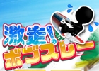 振り落とされないように操作しよう！iOS「激走！ボブスレー 3D」の配信が開始