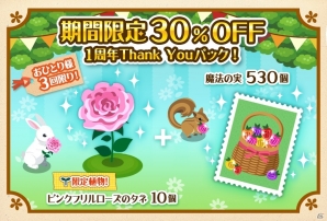 GREE「ハコニワ ふしぎな手紙とどうぶつ島」可愛いフクロウが復活＆Thank Youパックが販売の画像2