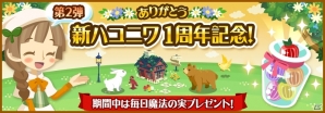 GREE「ハコニワ ふしぎな手紙とどうぶつ島」可愛いフクロウが復活＆Thank Youパックが販売の画像3